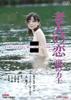 《人老心不老》电影完整版