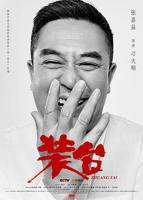 《装台》电视剧全集免费播放