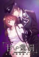 动漫《甜蜜惩罚第12集》完整版全集高清免费在线观看