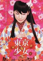 《东京少女》电影HD中字云播资源免费完整版在线观看全集