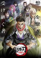 《鬼灭之刃柱训练篇》全集完整版