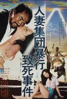 《入室暴行》免费完整版在线观看