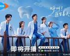 《呼叫！医生姜天才》电视剧全集完整版免费观看