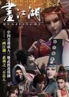 《画江湖之不良人》动漫全集免费在线观看高清完整版
