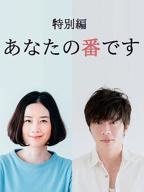 《轮到你了妹妹》全集观看
