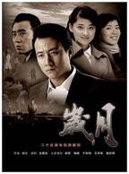 《岁月》电视剧免费在线观看-高清完整版