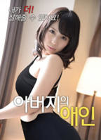 《父债女偿还》完整版电影 免费在线观看
