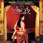 翁虹《洞房奇谭》角色介绍