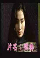 《换妻》电影免费在线观看全集完整版