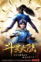 《斗罗大陆》免费高清观看完整版在线观看