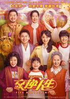 《交换人生》正片-电影-高清正版在线观看