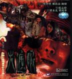 《火遮眼》电影高清完整版免费在线观看