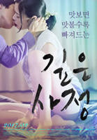 《恩师情深》韩国电影在线高清免费观看完整版