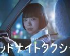 日剧《午夜出租车(2026)》高清视频在线观看全集完整版