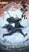 雪中悍刀行免费观看完整版