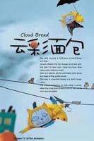 《云彩面包》动漫已完结完整版在线观看