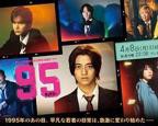 电视剧《95》在线播放免费观看全集