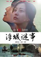 浮城谜事高清免费在线观看