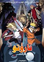 火影忍者剧场版2005:大激突!幻之地底遗迹在线观看