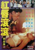 经典电影《红唇春梦》完整版