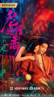 《危情逆恋》第1集柯淳短剧高清免费在线观看全集