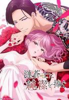 《向涟苍士献上纯洁》动漫全集完整版