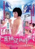 《蜜桃成熟时33D》HD中字免费在线观看