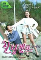 《治愈营：一个世界》韩剧电影高清完整版免费播放