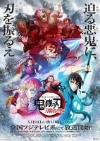 《鬼灭之刃锻刀村篇》动漫日语全集完整版观看