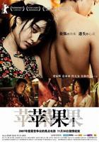 范冰冰佟大为版《苹果2007》电影未删减完整版