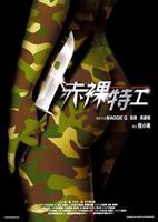 抓特务电影完整版免费