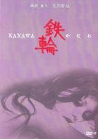 日剧《轮流》完整在线