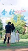 《今秋有风》第36集免费在线观看高清短剧微剧